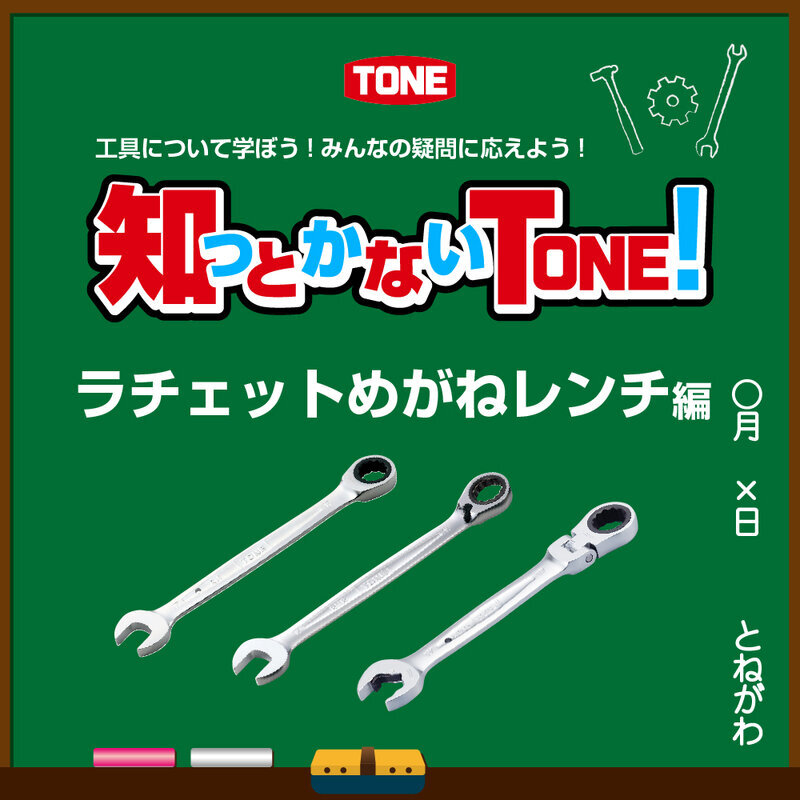 総合工具メーカー、ＴＯＮＥ株式会社