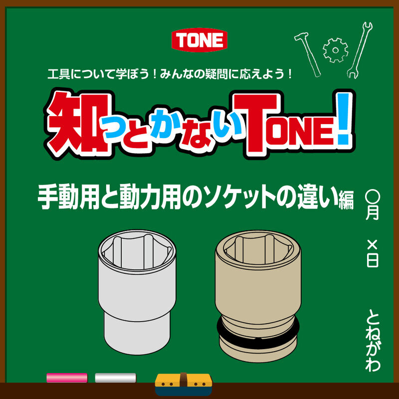 総合工具メーカー、ＴＯＮＥ株式会社