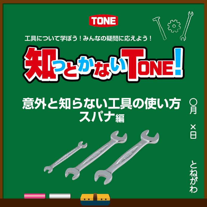 tone ロブスター 工具 とね （総合工具メーカー、TONE株式会社）