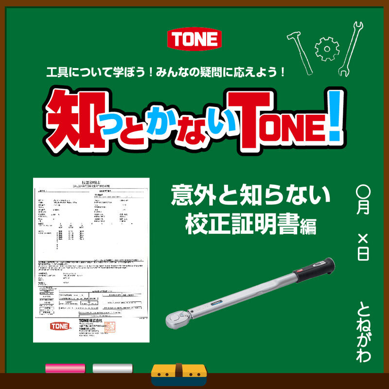 総合工具メーカー、TONE株式会社 総合工具メーカー、TONE株式会社