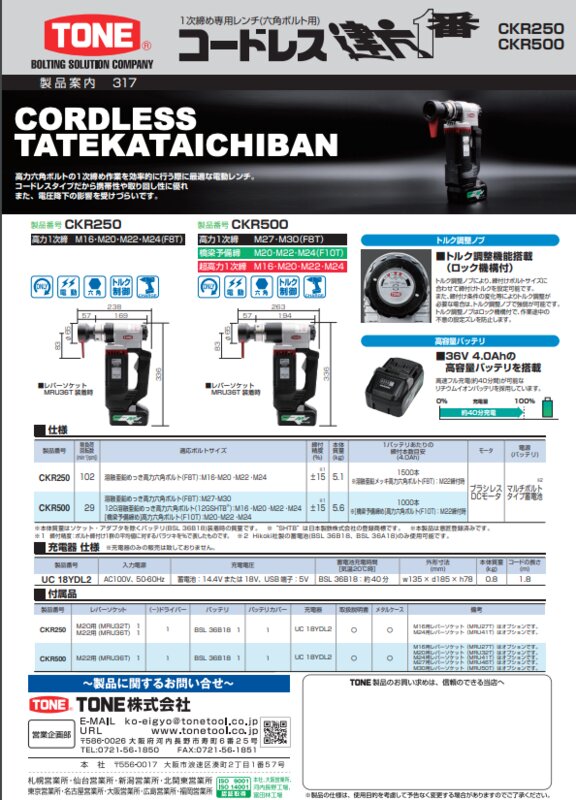 トピックス ｜ 総合工具メーカー、TONE株式会社