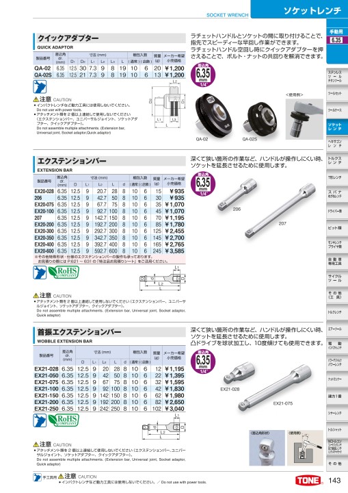 TOOL CATALOG No2108