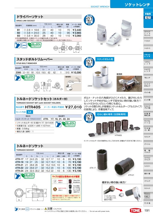 TOOL CATALOG No2108