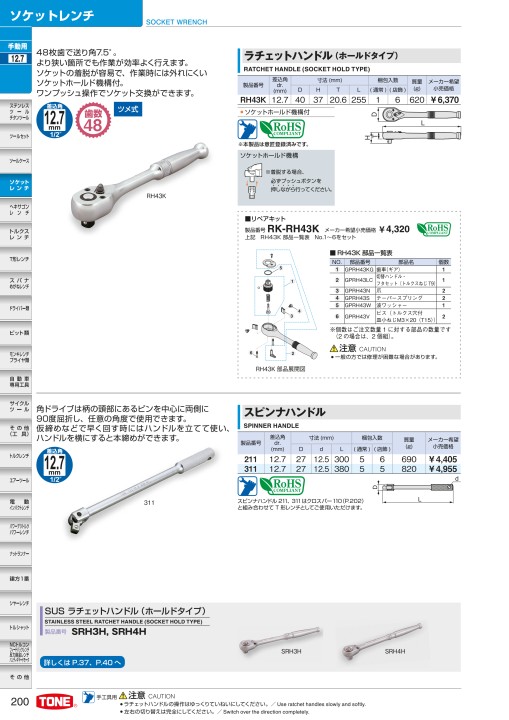 Amazon | トネ(TONE) ショートスピンナハンドル NS4S 差込角12.7