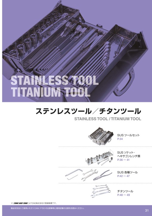 TOOL CATALOG No2108