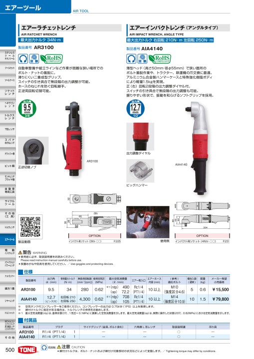 TOOL CATALOG No2108