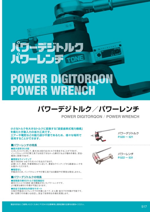 TOOL CATALOG No2108