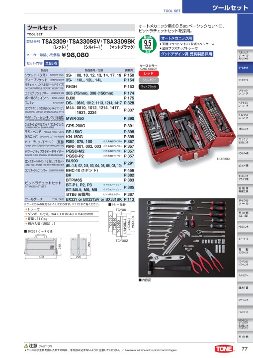 TOOL CATALOG No2108
